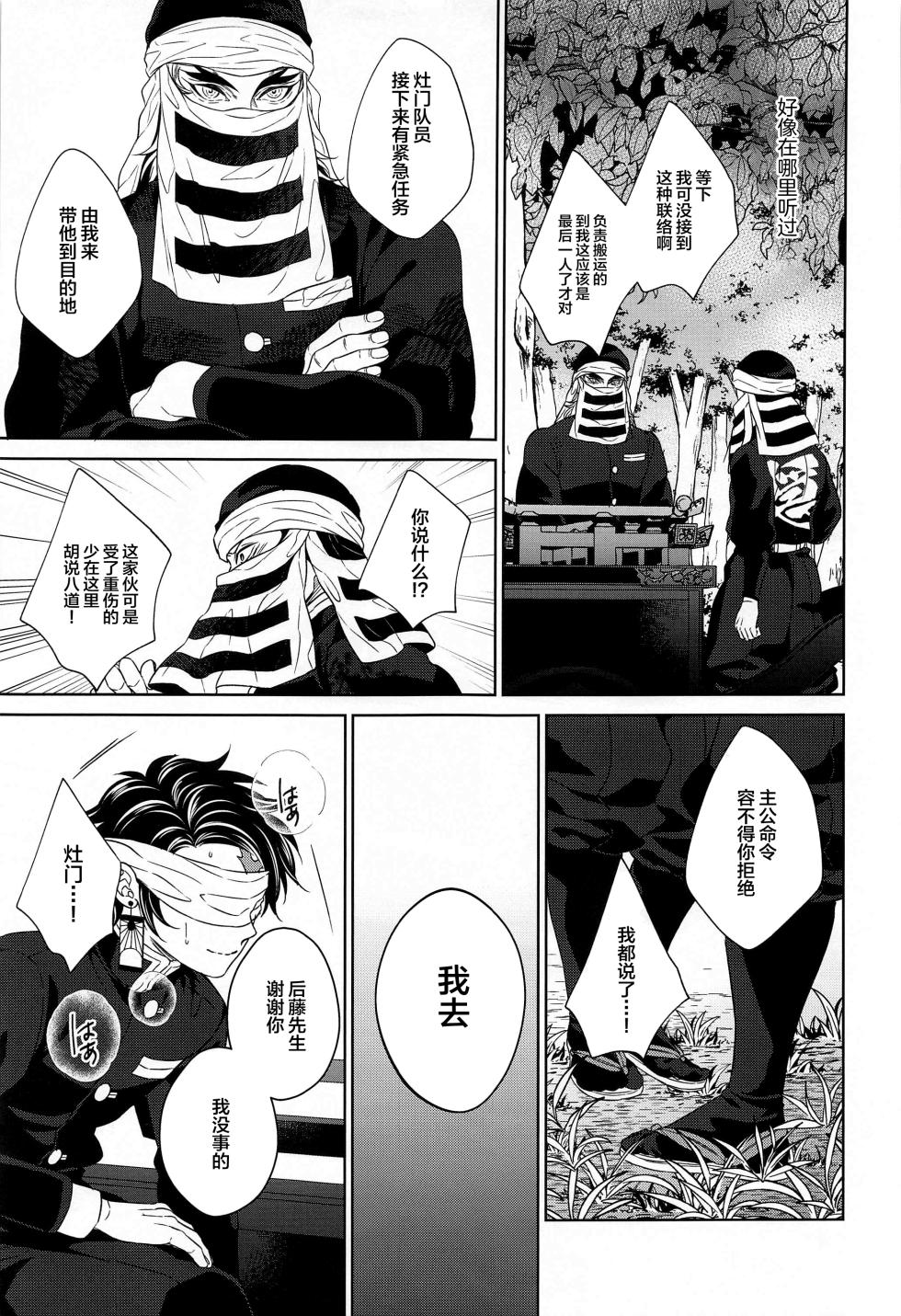 (烈火の想いを君に6) [君とわっしょい！ (りお)] 贄 前編 - Page 16