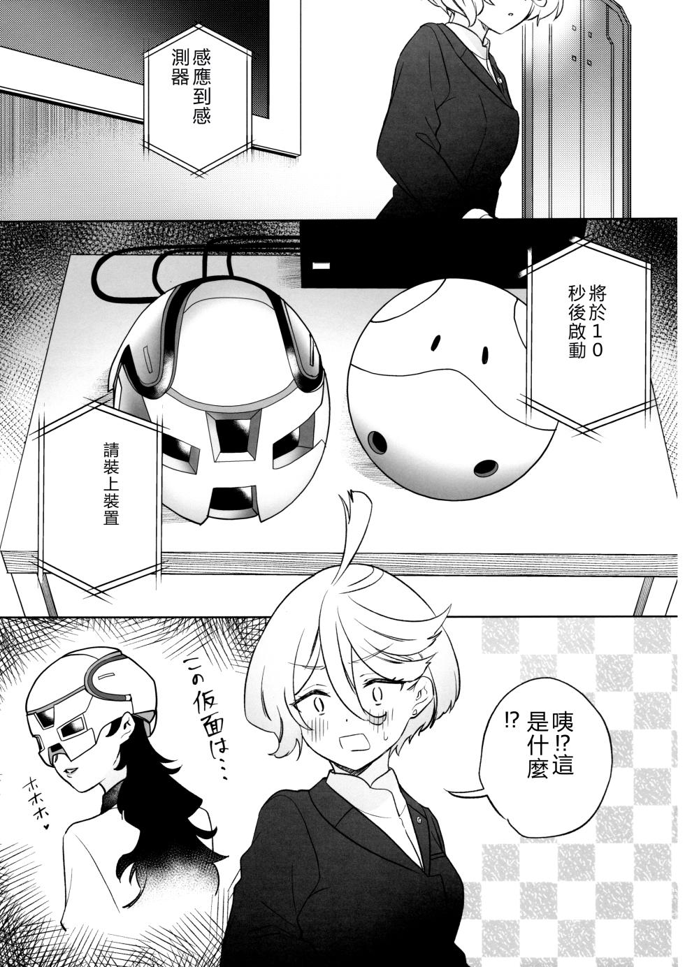 (C103) [Gutsutoma (Tachi)] Greenhouse Nostalgia (Mobile Suit Gundam: The Witch from Mercury) [Chinese] [RATKING機翻] - Page 4
