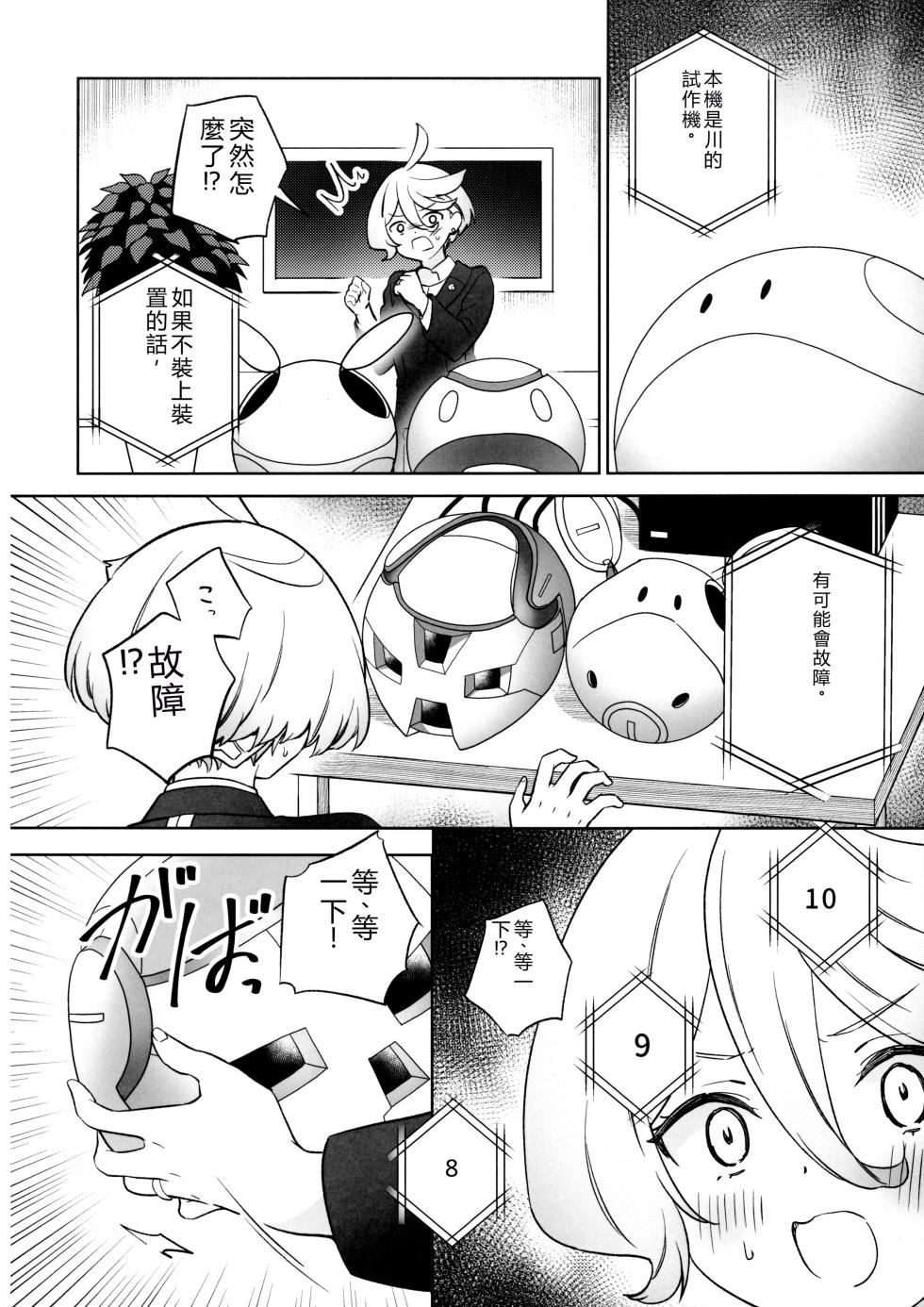 (C103) [Gutsutoma (Tachi)] Greenhouse Nostalgia (Mobile Suit Gundam: The Witch from Mercury) [Chinese] [RATKING機翻] - Page 5