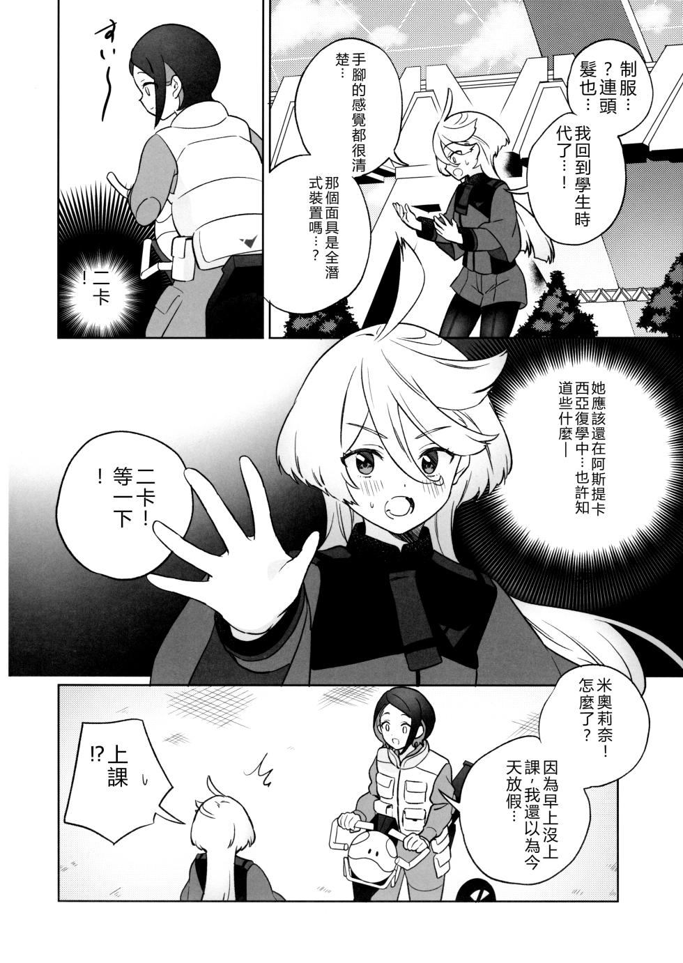 (C103) [Gutsutoma (Tachi)] Greenhouse Nostalgia (Mobile Suit Gundam: The Witch from Mercury) [Chinese] [RATKING機翻] - Page 7