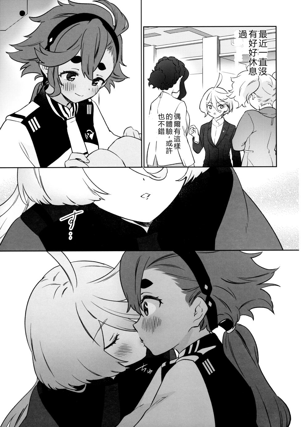 (C103) [Gutsutoma (Tachi)] Greenhouse Nostalgia (Mobile Suit Gundam: The Witch from Mercury) [Chinese] [RATKING機翻] - Page 14