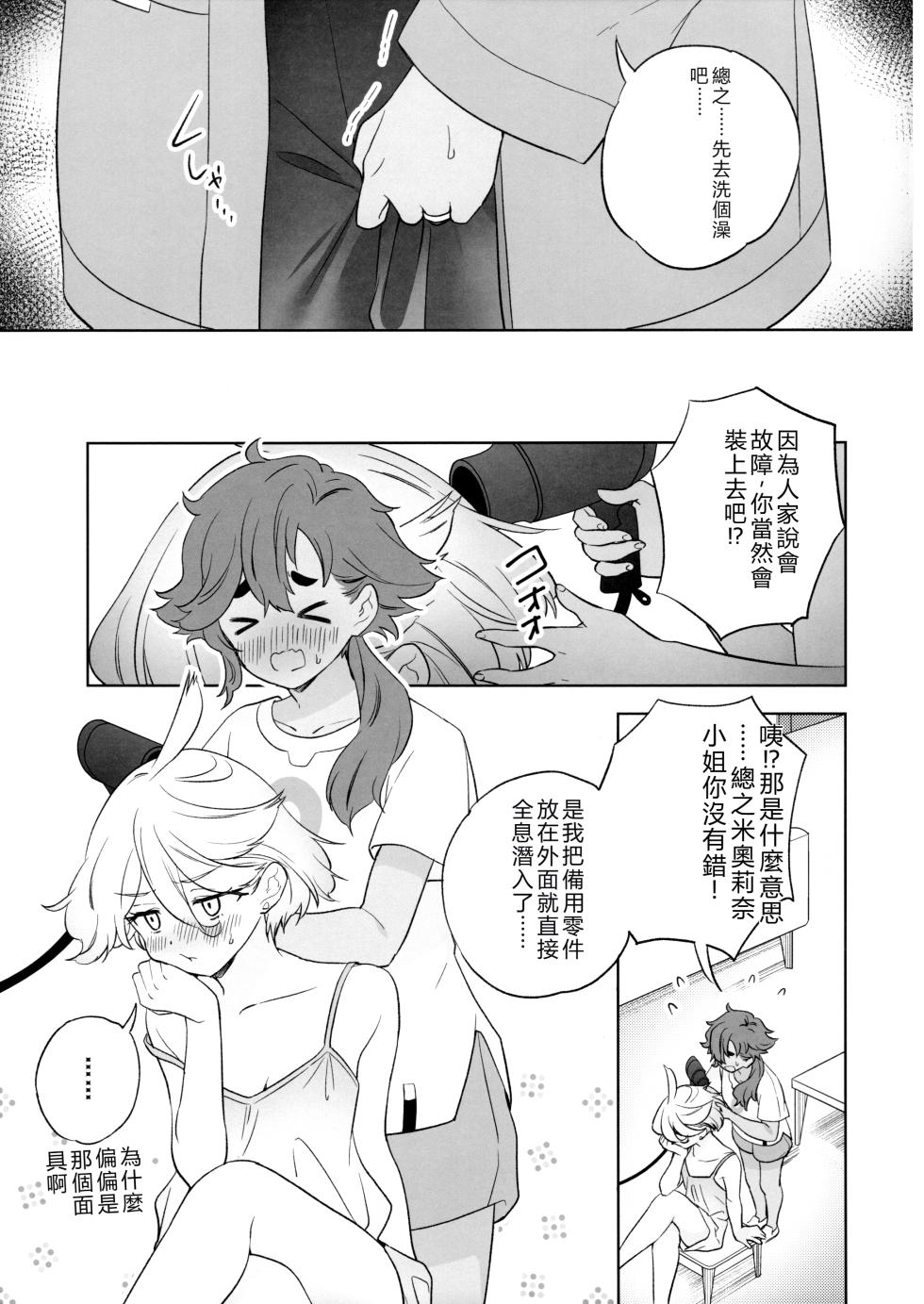 (C103) [Gutsutoma (Tachi)] Greenhouse Nostalgia (Mobile Suit Gundam: The Witch from Mercury) [Chinese] [RATKING機翻] - Page 26