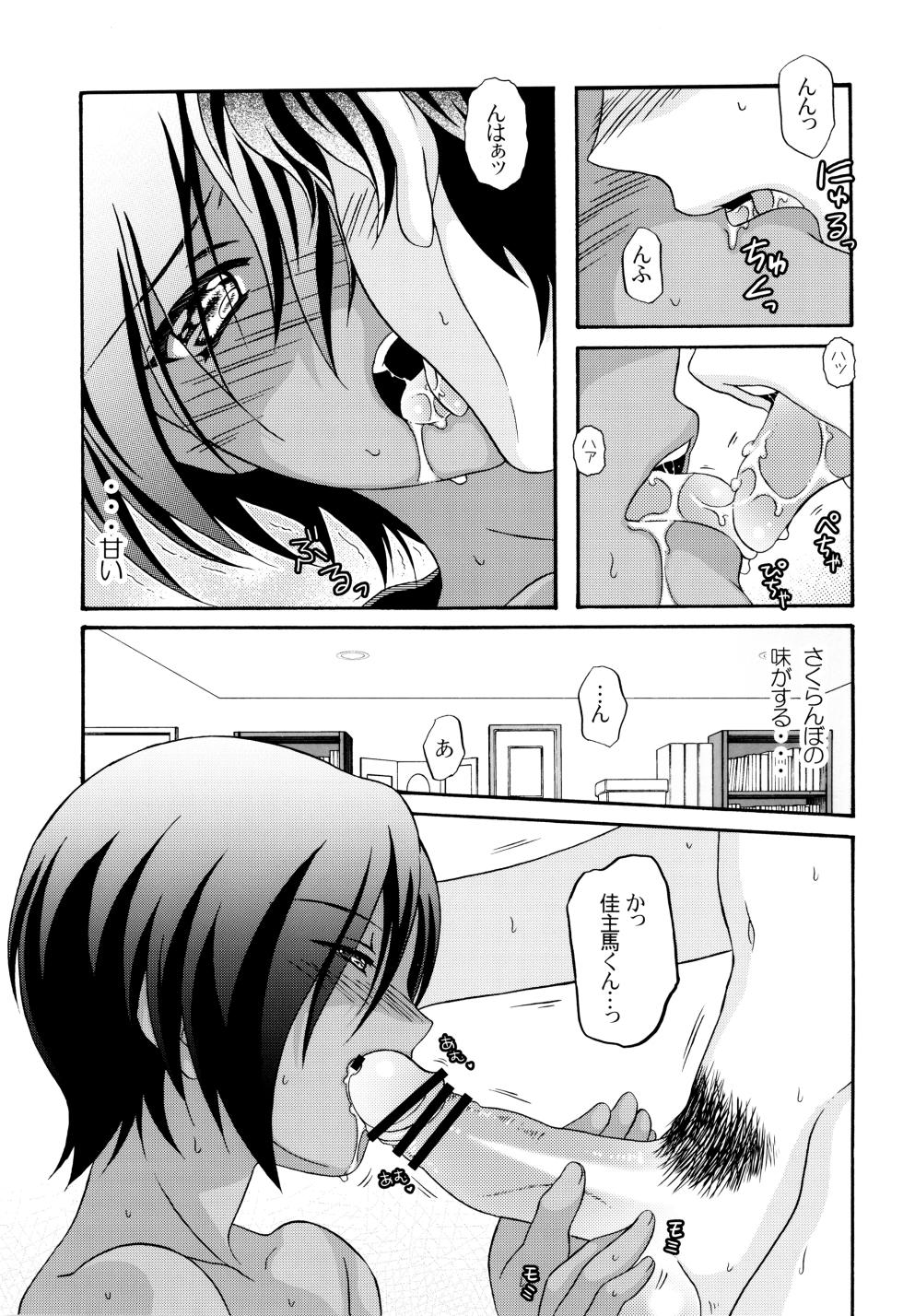 [Kanyou Shounen (URA)] Amakuchi sakuranbo shounen (Summer Wars) - Page 9