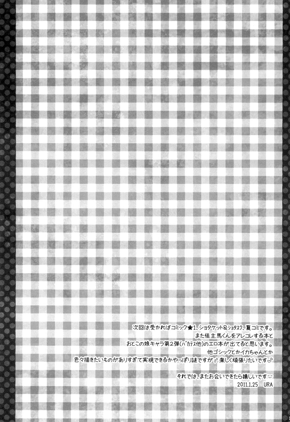 [Kanyou Shounen (URA)] Amakuchi sakuranbo shounen (Summer Wars) - Page 23