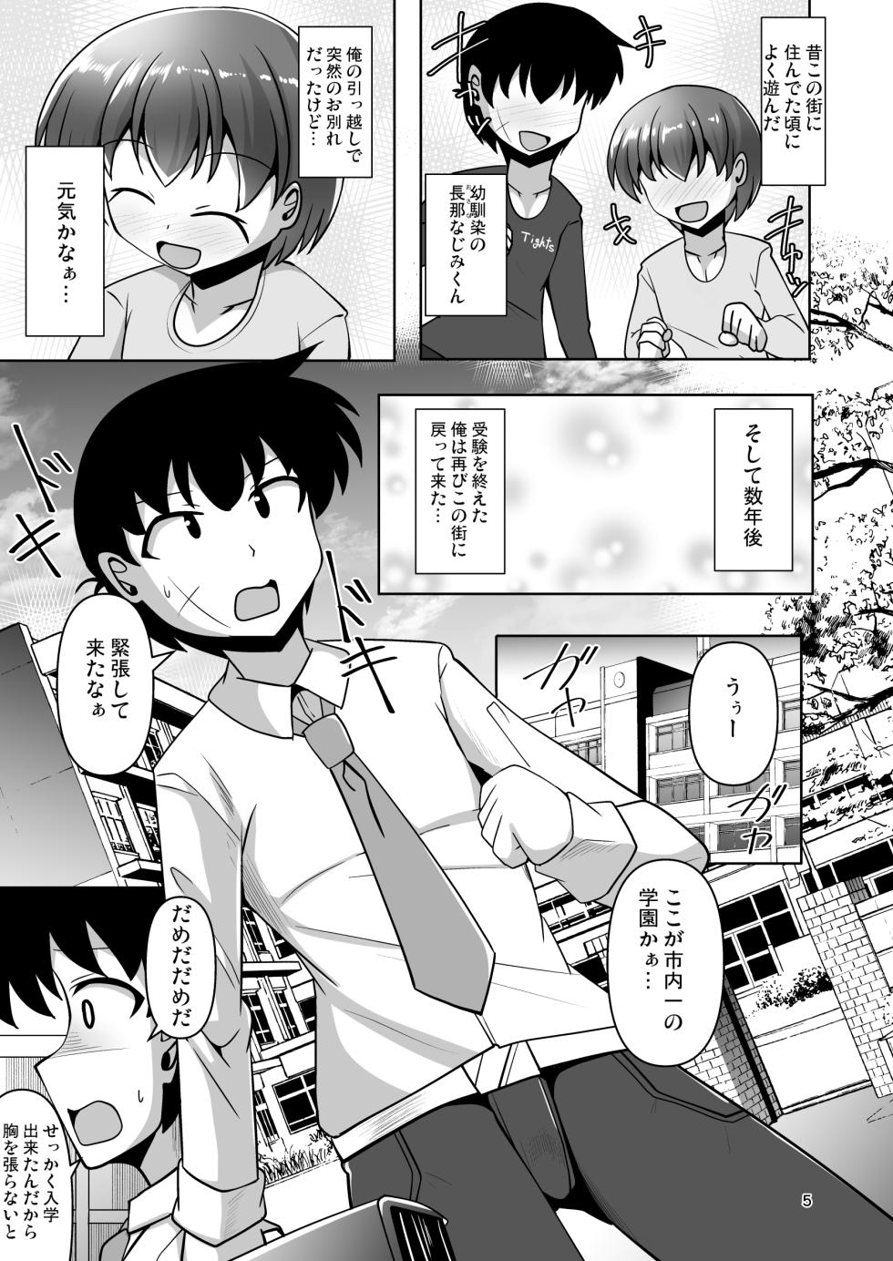 [Mebius no Wa (Nyx)] Osanajimi Otokonoko ni Okasarechau Hon [Digital] - Page 5