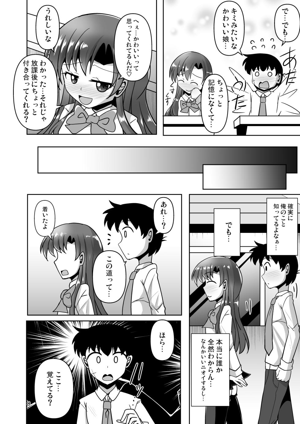 [Mebius no Wa (Nyx)] Osanajimi Otokonoko ni Okasarechau Hon [Digital] - Page 8