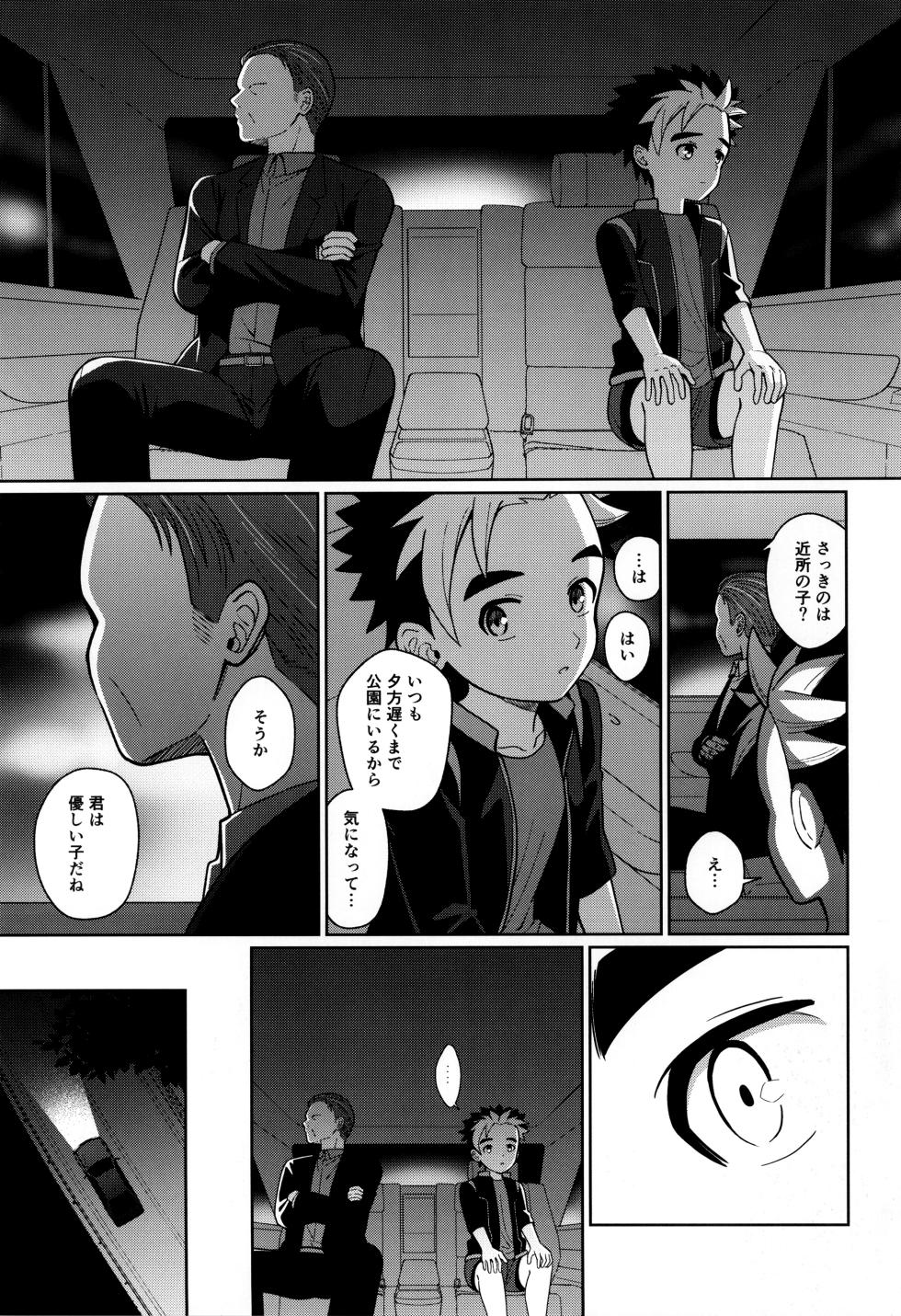 [Kimidori (Kasane Haruo)] Kyouiku - Page 7
