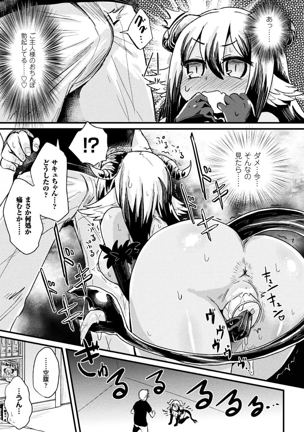 [Anthology] 2D Comic Magazine Kiguzeme Kairaku de Monzetsu Zecchou Vol. 3 [Digital] - Page 27