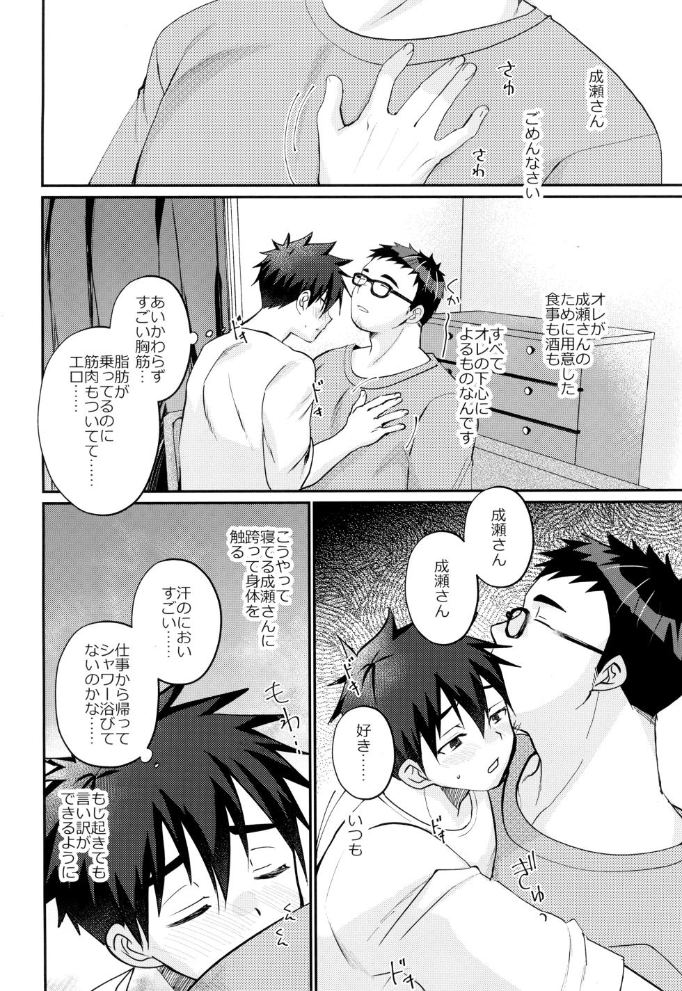 [Tanakana (Tanaka Natsumi)] Muramura ecchi! - Page 8