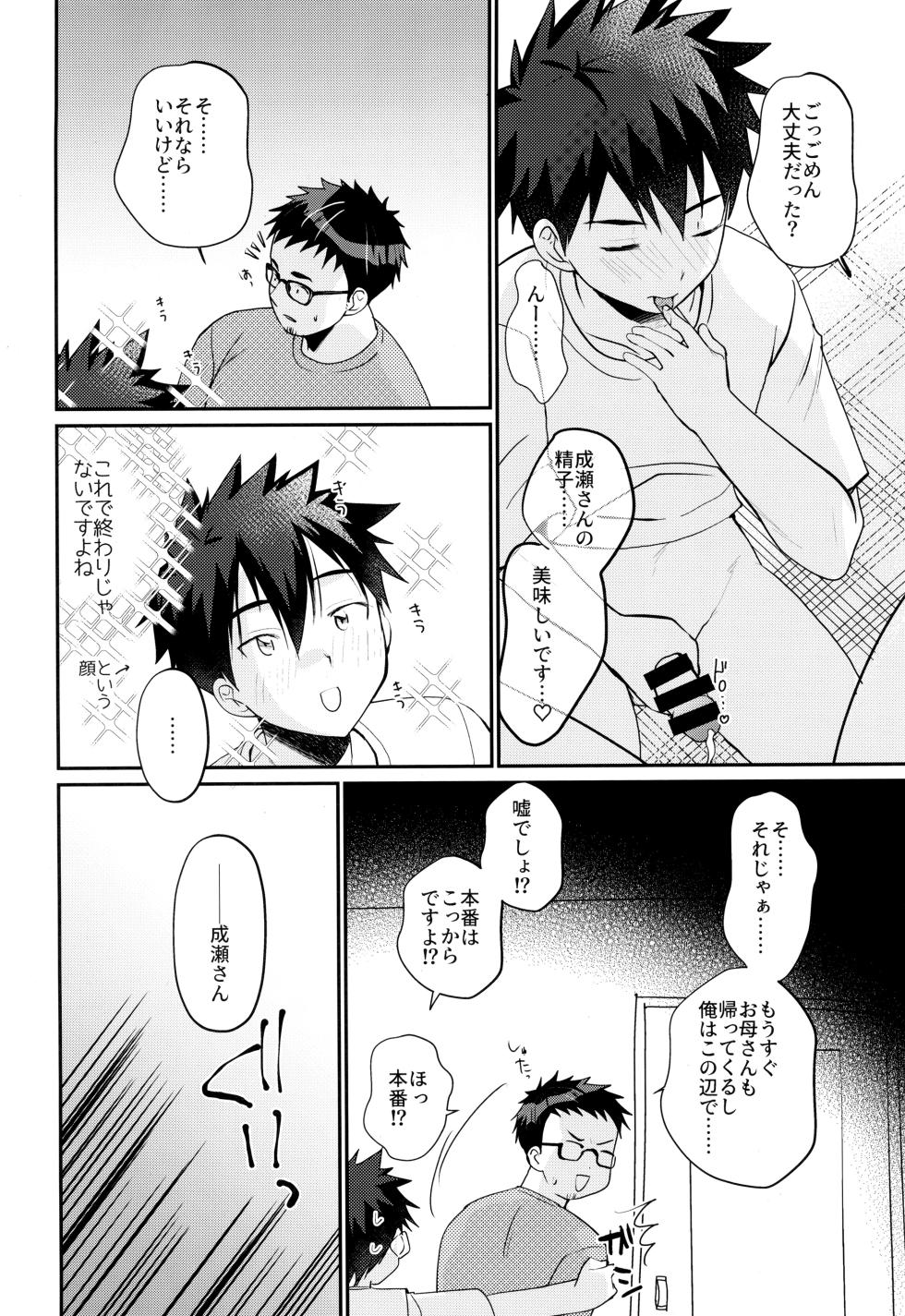 [Tanakana (Tanaka Natsumi)] Muramura ecchi! - Page 18