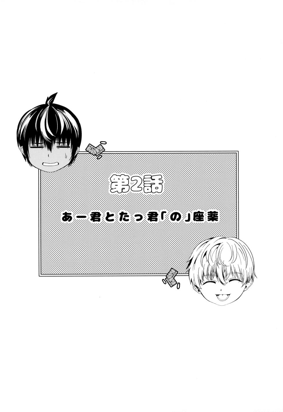 [TANTAN (Tannu)] Tennen zayaku panikku - Page 16