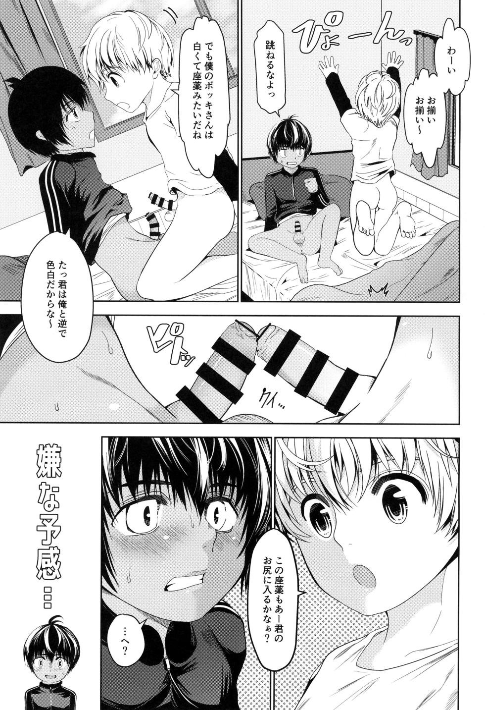 [TANTAN (Tannu)] Tennen zayaku panikku - Page 21