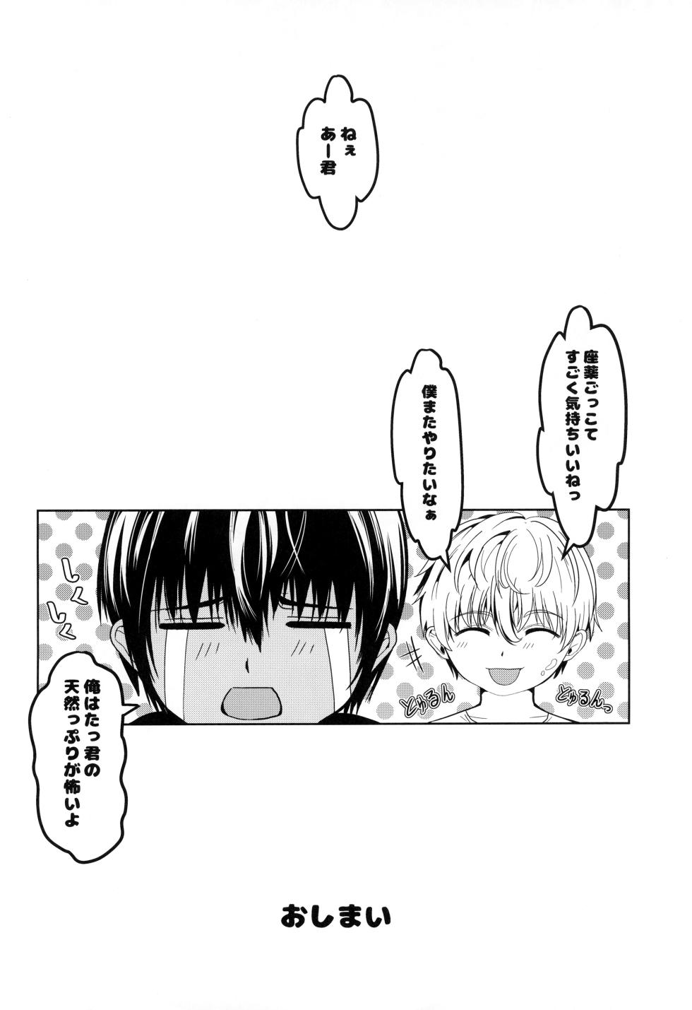 [TANTAN (Tannu)] Tennen zayaku panikku - Page 28