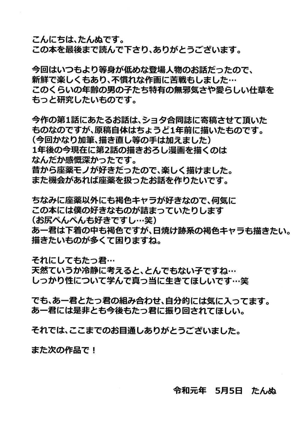 [TANTAN (Tannu)] Tennen zayaku panikku - Page 29