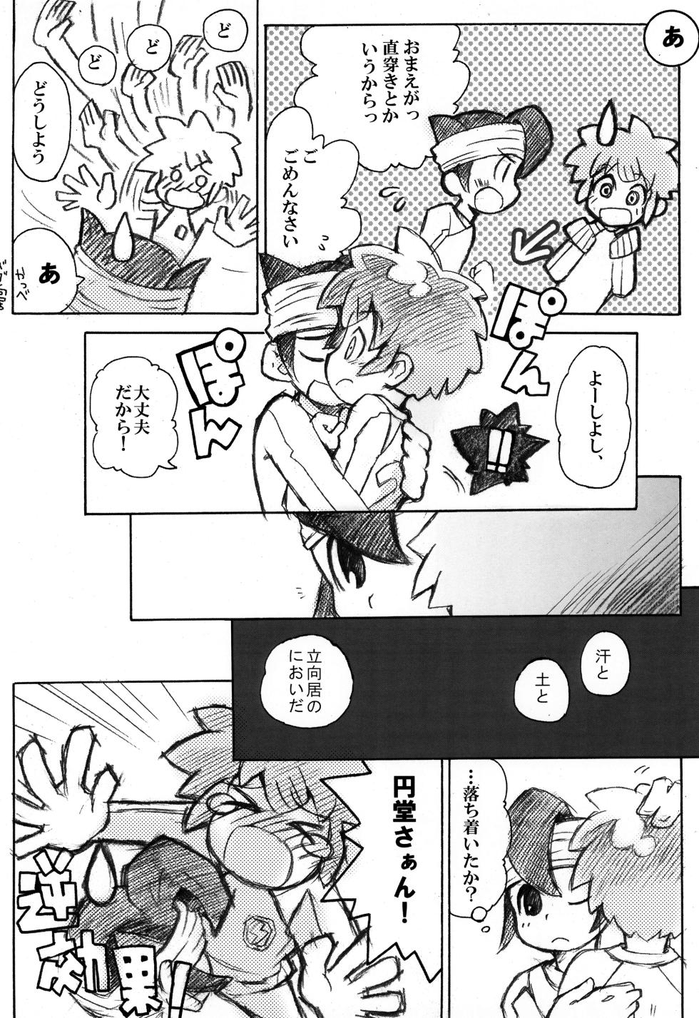[Tsui] Play together (Inazuma Eleven) - Page 6