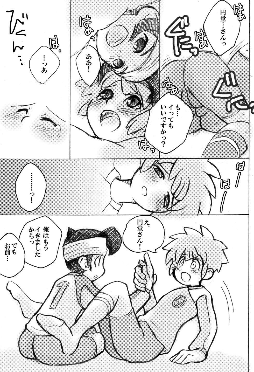 [Tsui] Play together (Inazuma Eleven) - Page 9