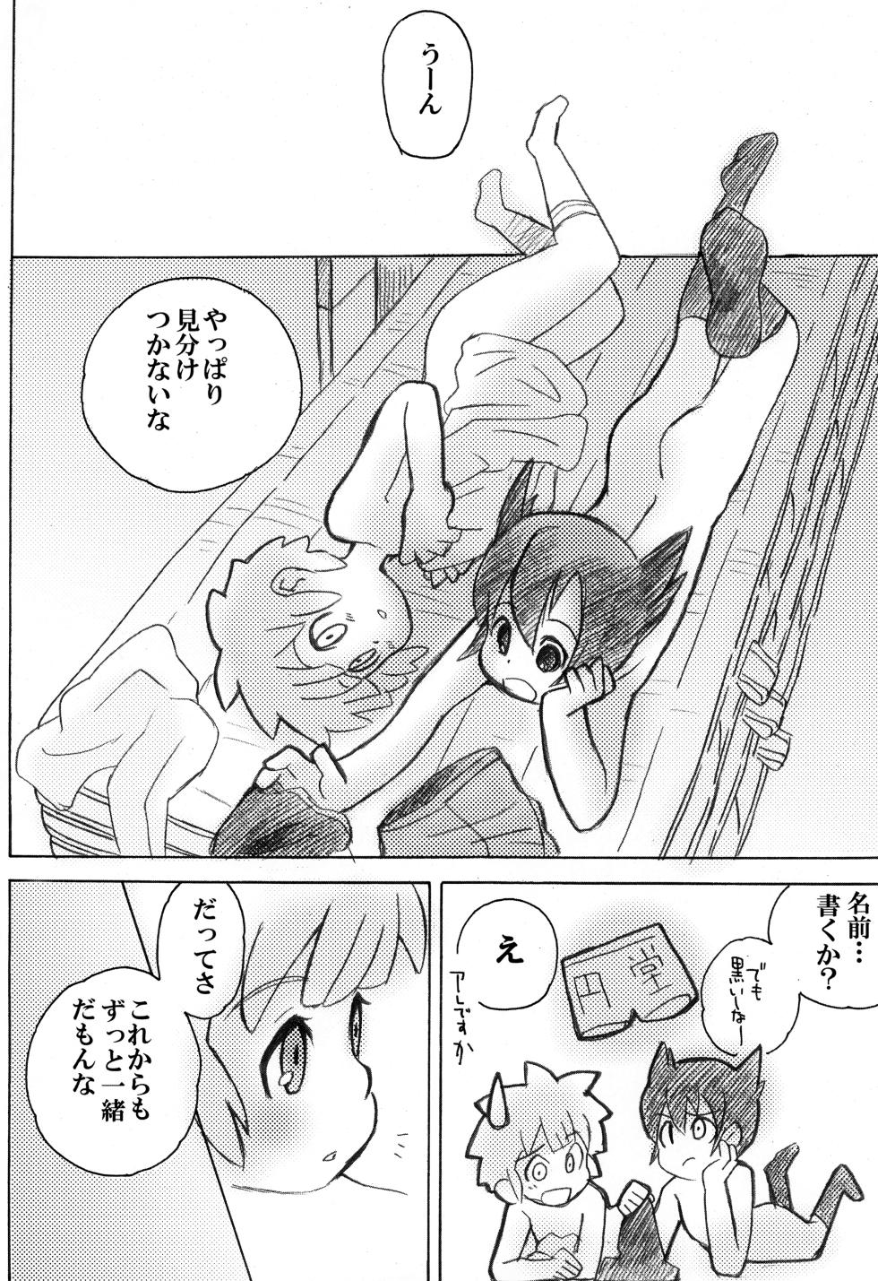 [Tsui] Play together (Inazuma Eleven) - Page 20