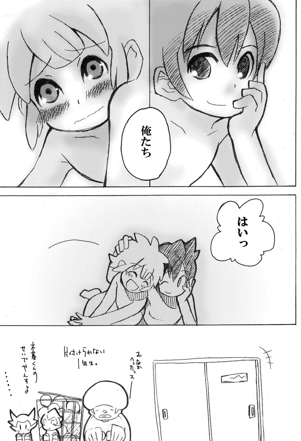 [Tsui] Play together (Inazuma Eleven) - Page 21