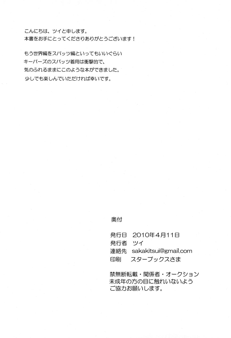 [Tsui] Play together (Inazuma Eleven) - Page 22