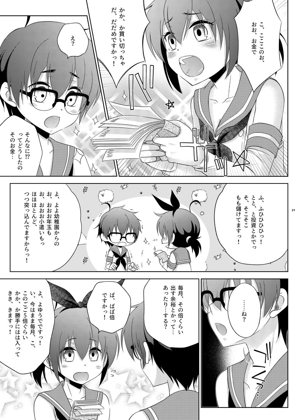 [Mariana Kaikou Kikaku (Mikami Hokuto)] Ura Aka You Ero Shashin o Totte itara, Futanari Imouto ni Rannyuu sareta Shimakaze-kun (Kantai Collection -KanColle-) [Digital] - Page 21