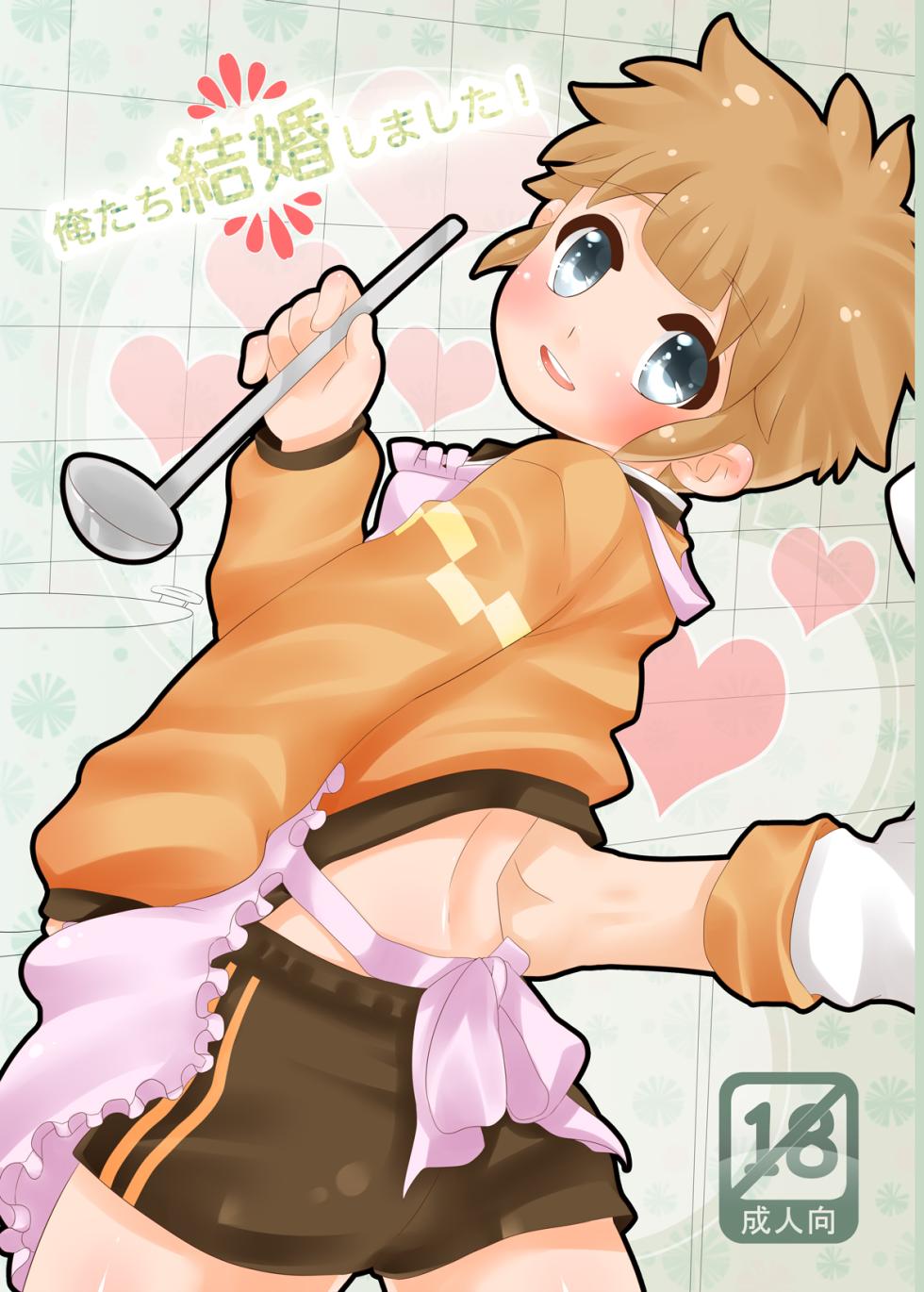 [O-Mars (Mars)] We Got Married! (Inazuma Eleven) [Digital] - Page 1