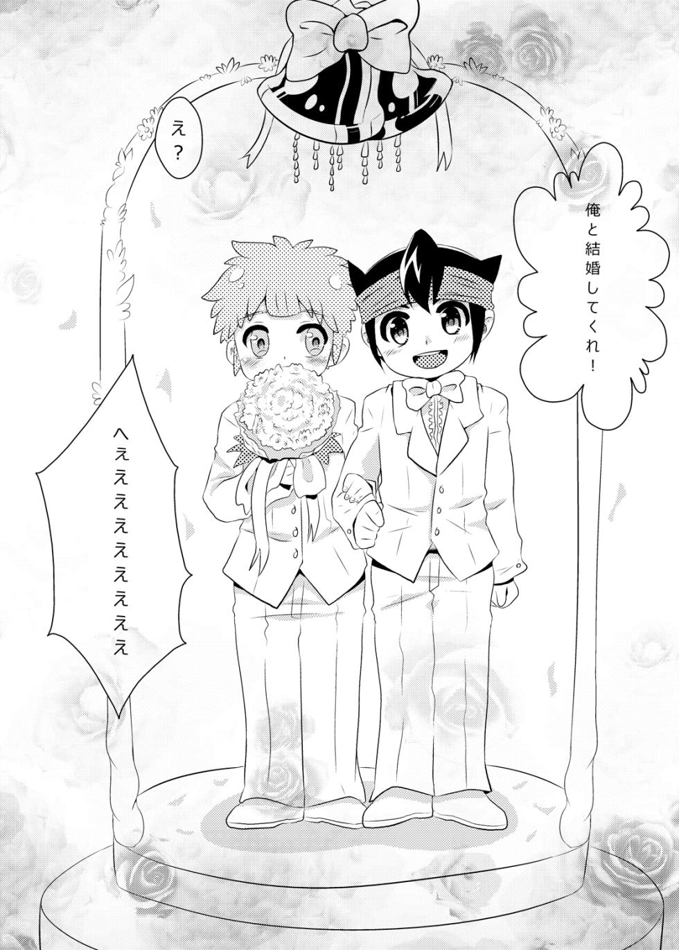 [O-Mars (Mars)] We Got Married! (Inazuma Eleven) [Digital] - Page 5