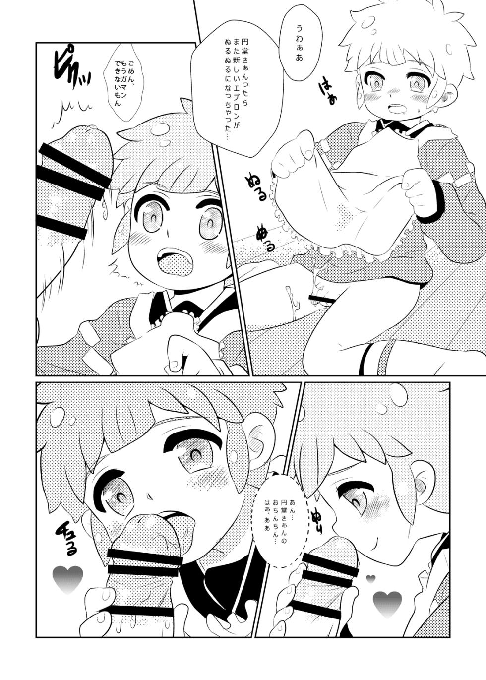 [O-Mars (Mars)] We Got Married! (Inazuma Eleven) [Digital] - Page 9