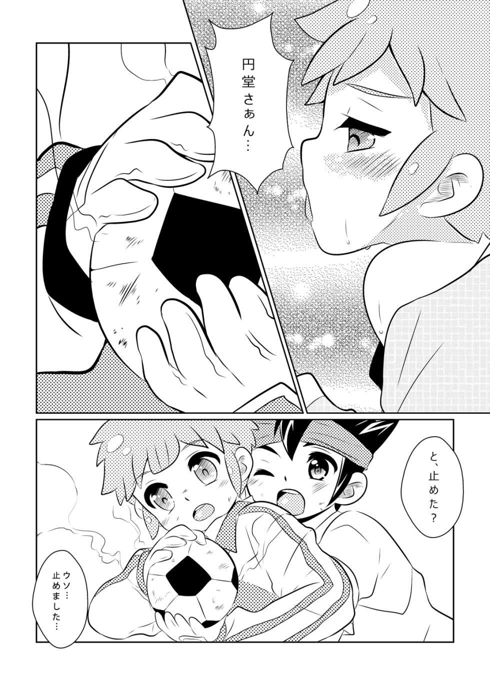 [O-Mars (Mars)] We Got Married! (Inazuma Eleven) [Digital] - Page 20