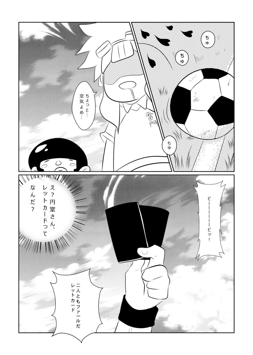 [O-Mars (Mars)] We Got Married! (Inazuma Eleven) [Digital] - Page 22