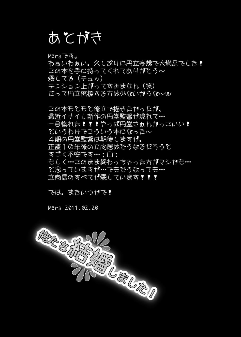 [O-Mars (Mars)] We Got Married! (Inazuma Eleven) [Digital] - Page 24