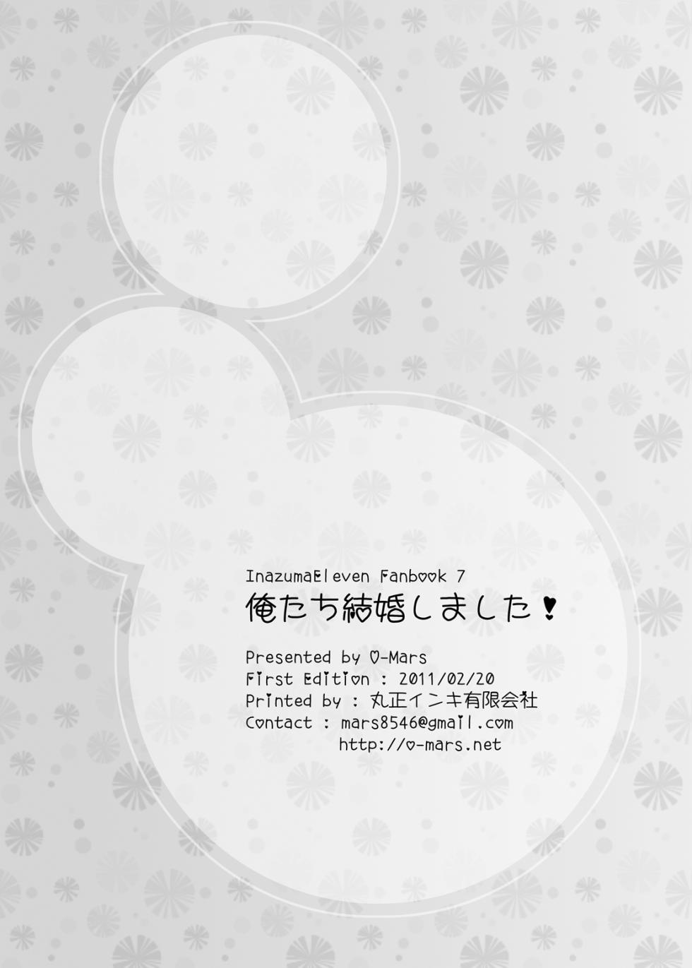 [O-Mars (Mars)] We Got Married! (Inazuma Eleven) [Digital] - Page 25