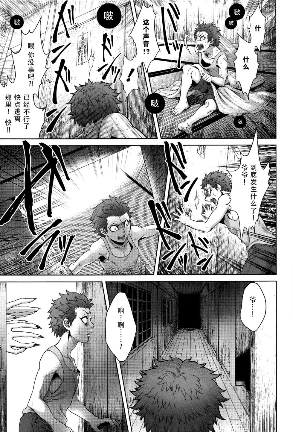 [Jyoka] Hachishaku Hachiwa Keraku Meguri - Igyou Kaikitan [Chinese] [Decensored] [CE家族社&無修大濕重嵌] - Page 22