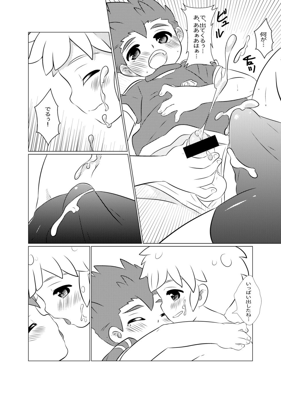 [O-Mars (Mars)] Senpai Wank Busters (Inazuma Eleven) [Digital] - Page 13