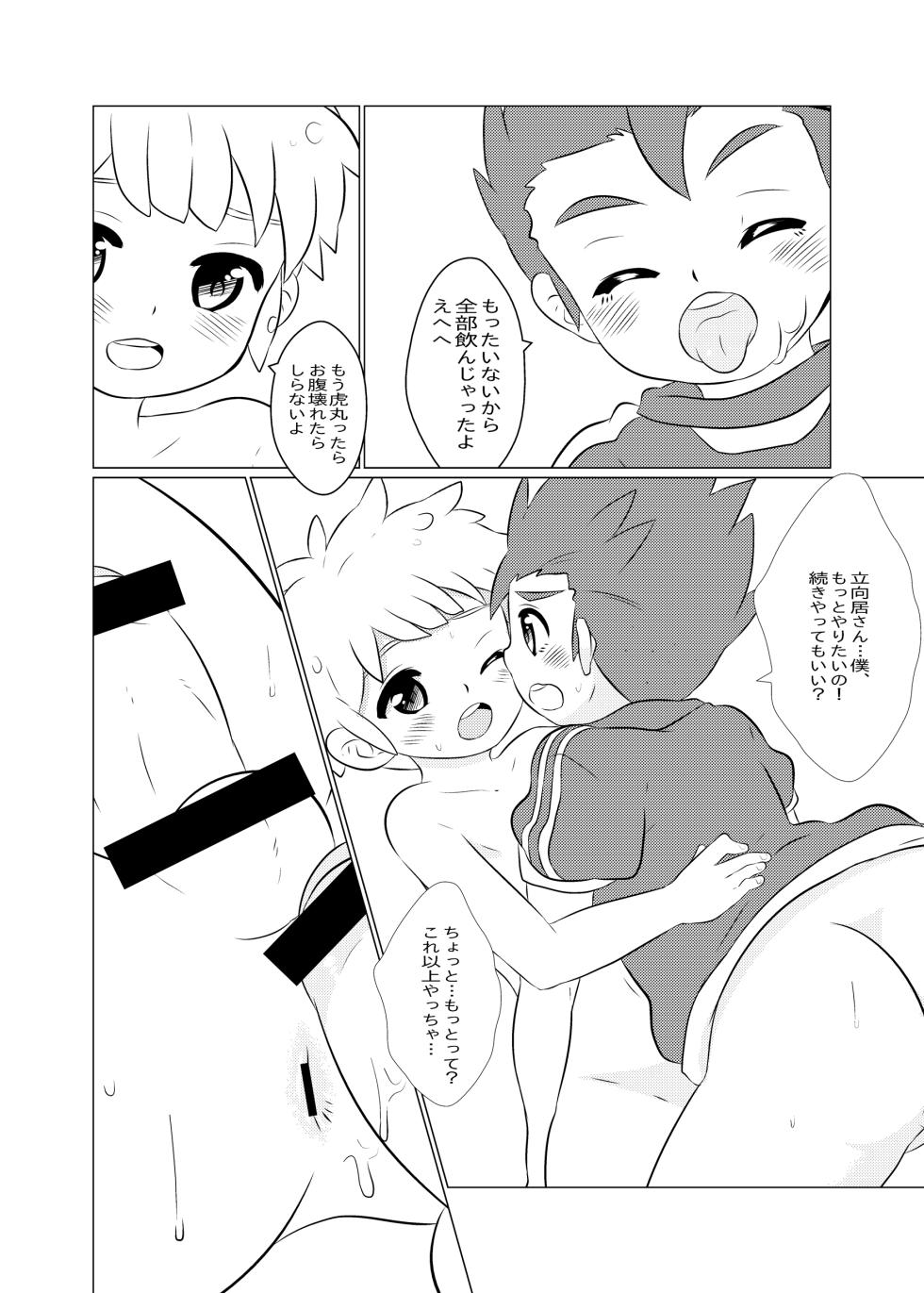 [O-Mars (Mars)] Senpai Wank Busters (Inazuma Eleven) [Digital] - Page 17