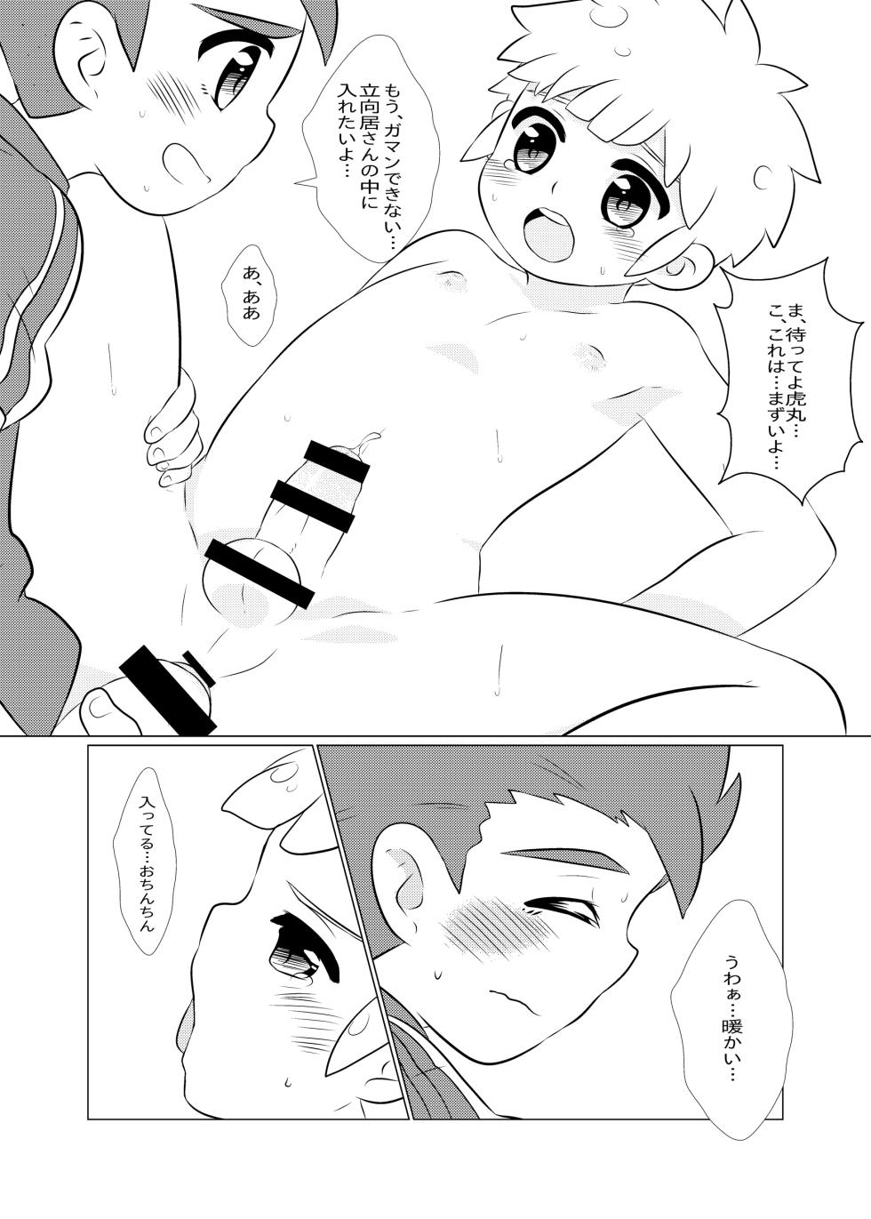 [O-Mars (Mars)] Senpai Wank Busters (Inazuma Eleven) [Digital] - Page 18