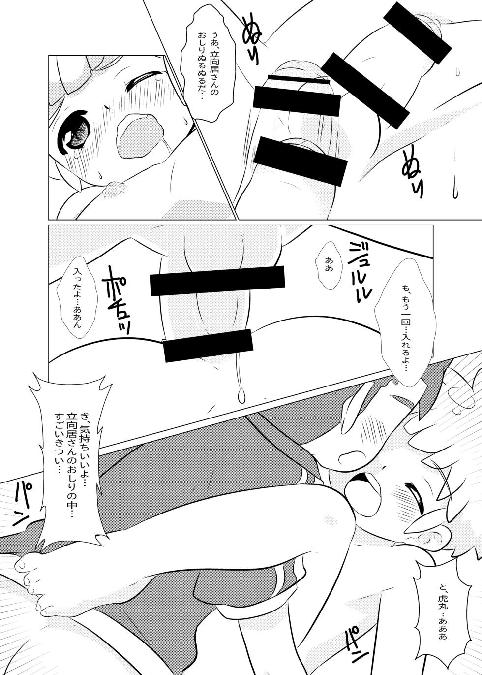 [O-Mars (Mars)] Senpai Wank Busters (Inazuma Eleven) [Digital] - Page 19
