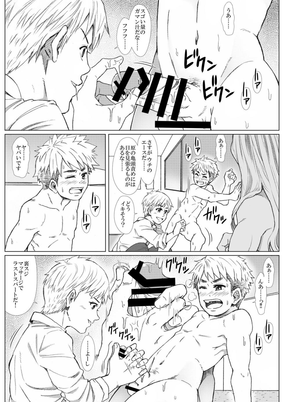 [Undergroundou (Stranger)] Kurochinko Gakuen Yakyuubu no Ero Katsudou Kiroku [Digital] - Page 18