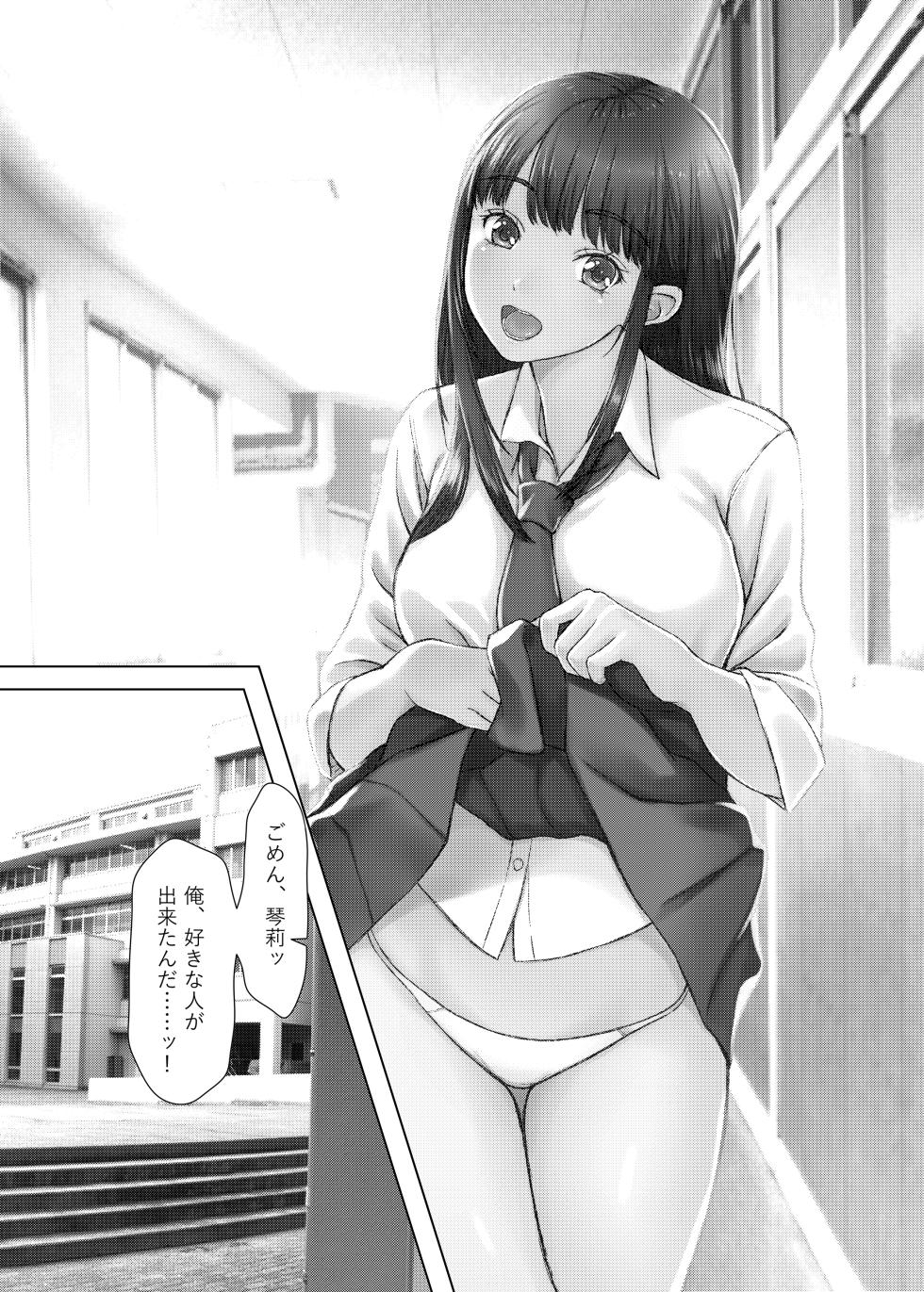 [Sonna no ato no Matsuri janai desuka (Morino.)] Kotori-chan no Sainan  Kyonyuu J-kei ga Furareta Haraise ni Atetsuke Papakatsu shichau Hanashi - Page 3