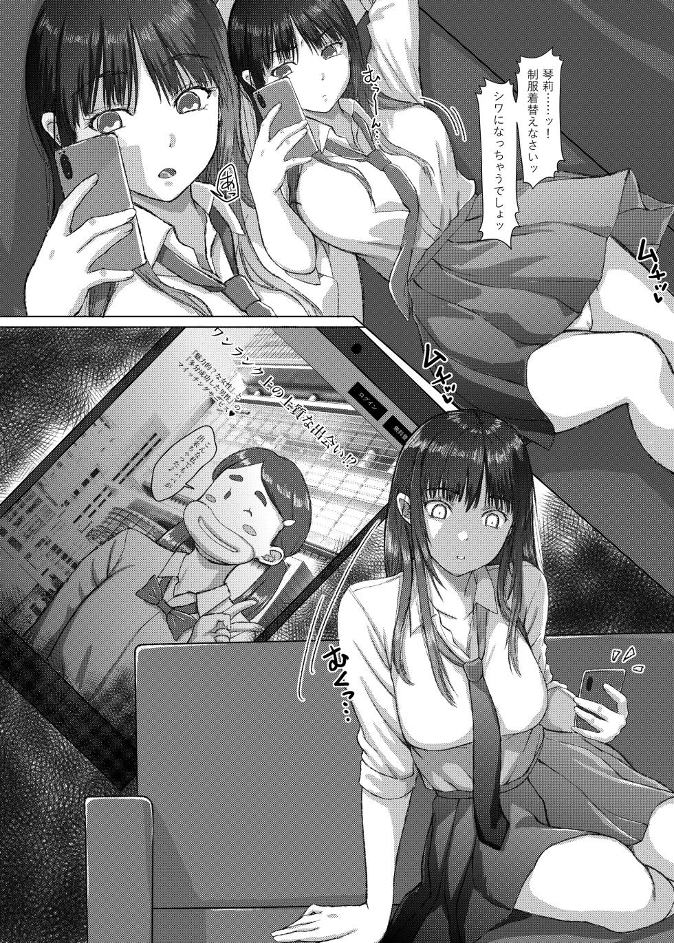 [Sonna no ato no Matsuri janai desuka (Morino.)] Kotori-chan no Sainan  Kyonyuu J-kei ga Furareta Haraise ni Atetsuke Papakatsu shichau Hanashi - Page 5