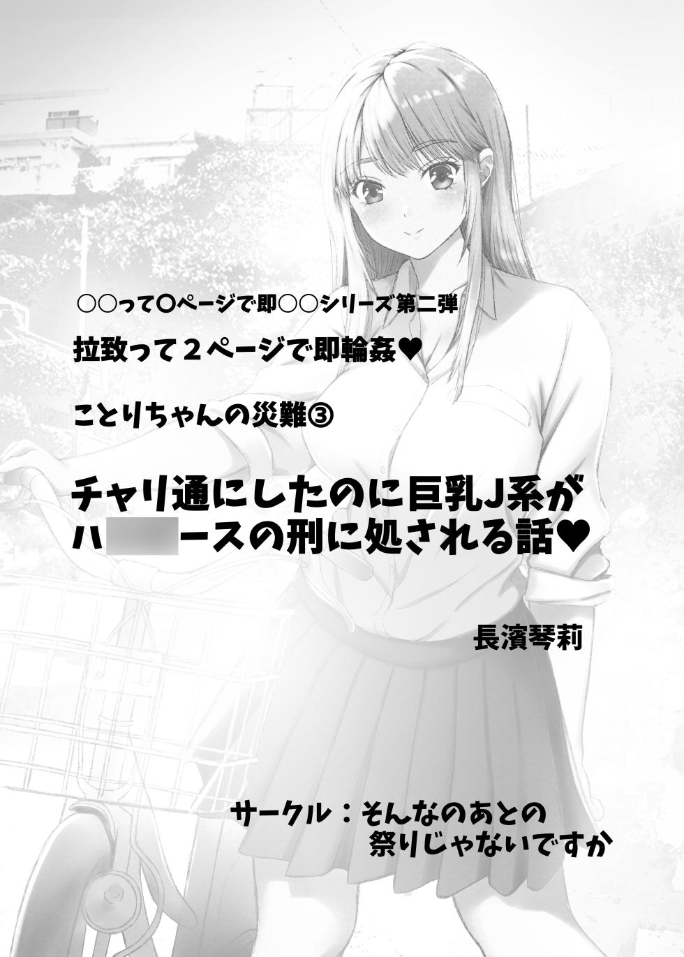 [Sonna no ato no Matsuri janai desuka (Morino.)] Kotori-chan no Sainan 3  Chari-tsuu ni Shitanoni Kyonyuu J-kei ga HiAce no Kei ni Shosareru Hanashi. - Page 2