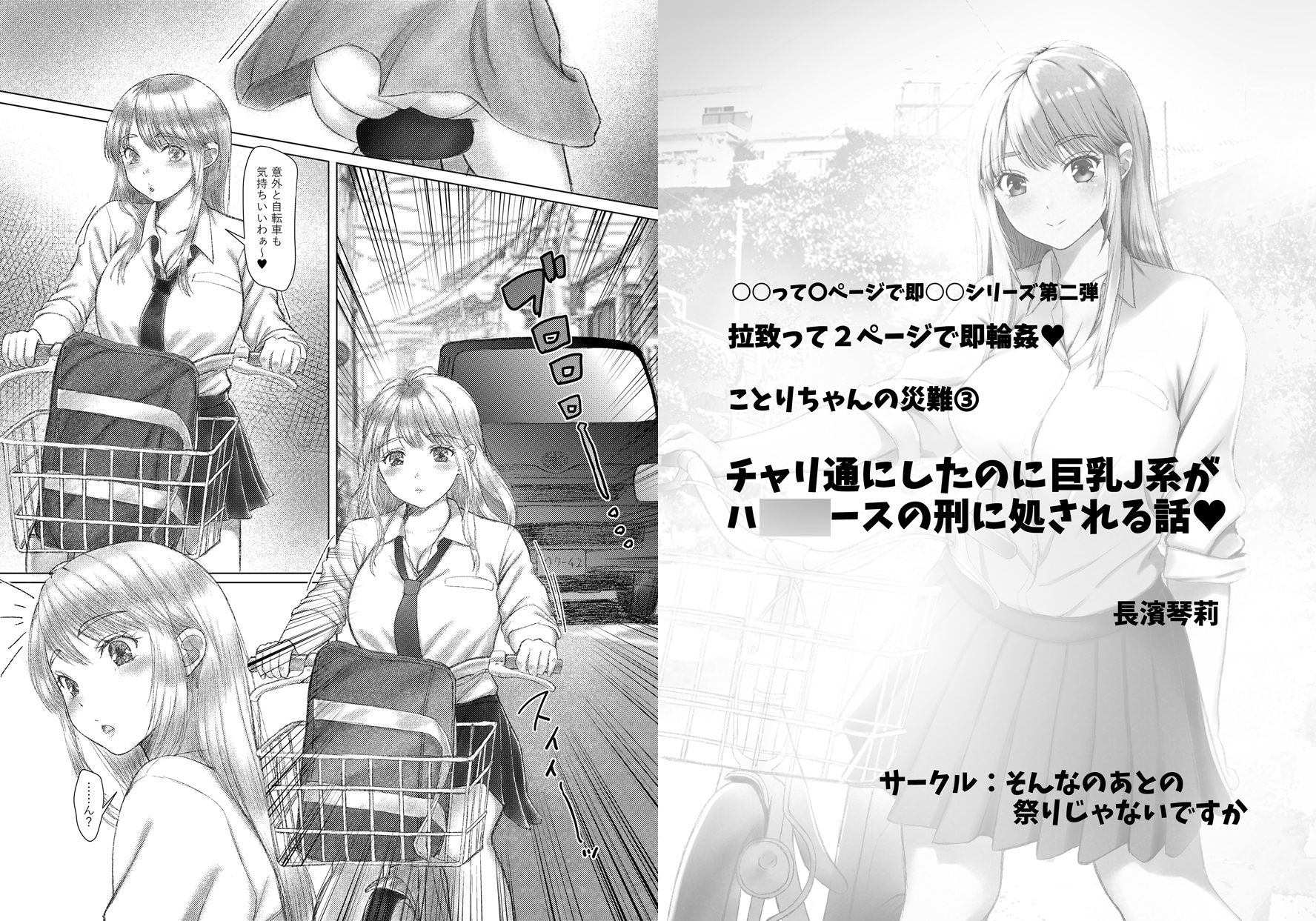 [Sonna no ato no Matsuri janai desuka (Morino.)] Kotori-chan no Sainan 3  Chari-tsuu ni Shitanoni Kyonyuu J-kei ga HiAce no Kei ni Shosareru Hanashi. [Textless+Sample] - Page 13