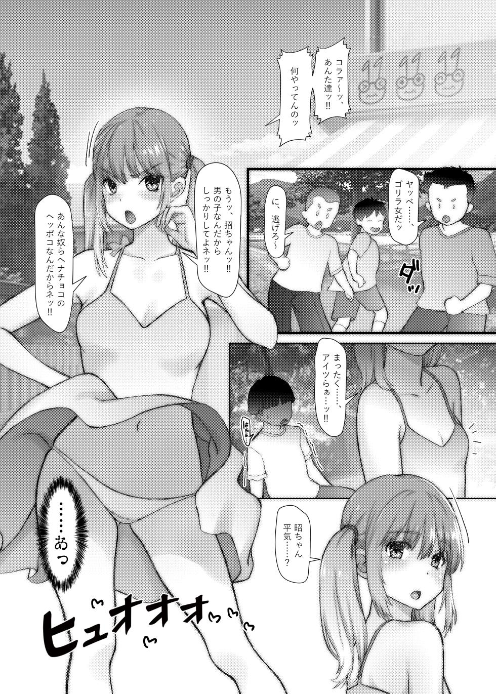 [Sonna no ato no Matsuri janai desuka (Morino.)] Senpai-chan to Boku Yumeochi demo Yoikara Boku wa Senpai wo Dakitai. [Toned version] - Page 8