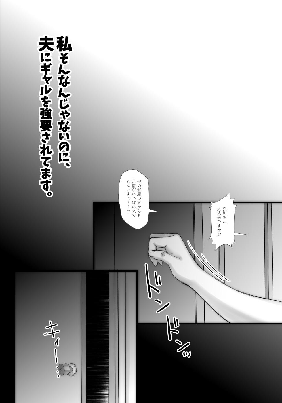 [Sonna no ato no Matsuri janai desuka (Morino.)] Watashi Sonna ja Nai no ni, Otto ni Gyaru wo Kyouyou saretemasu. - Page 4
