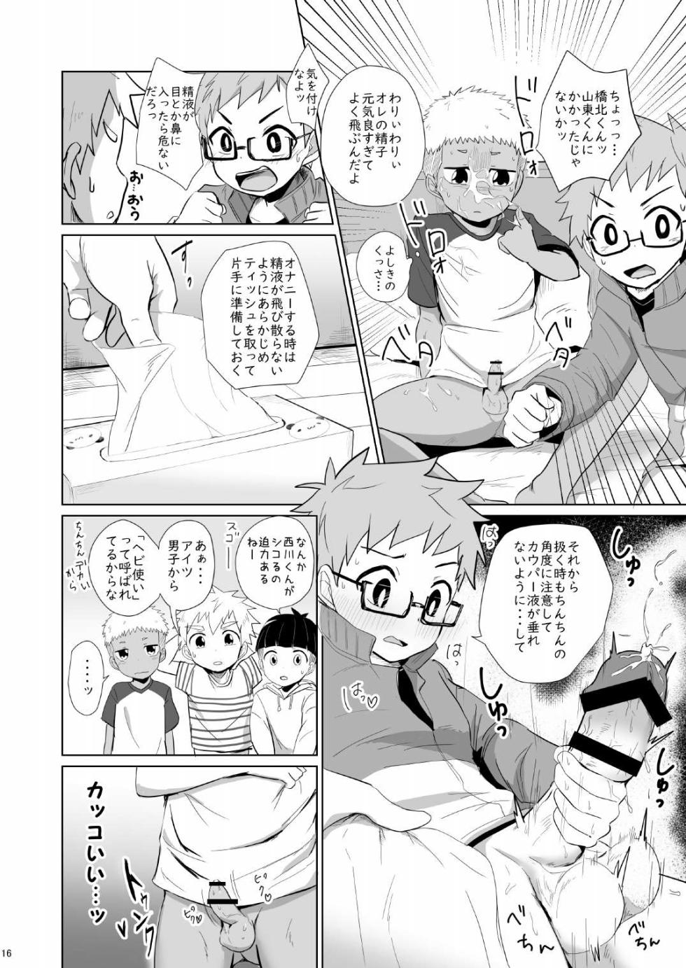 [Mitarashi Dango (Kii)] Yonchin [Digital] - Page 16