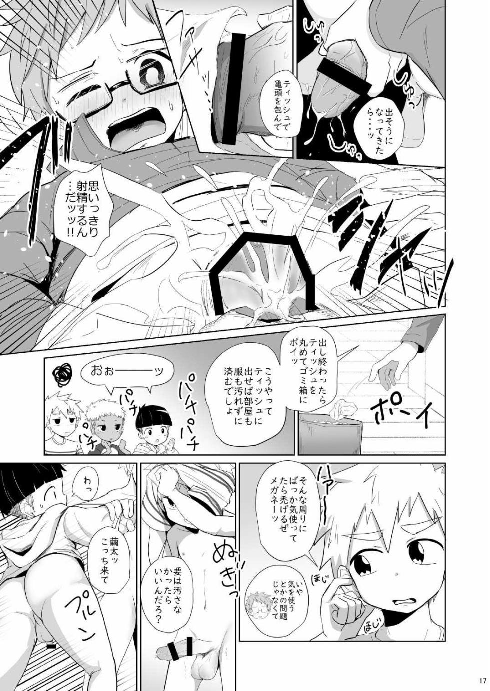 [Mitarashi Dango (Kii)] Yonchin [Digital] - Page 17