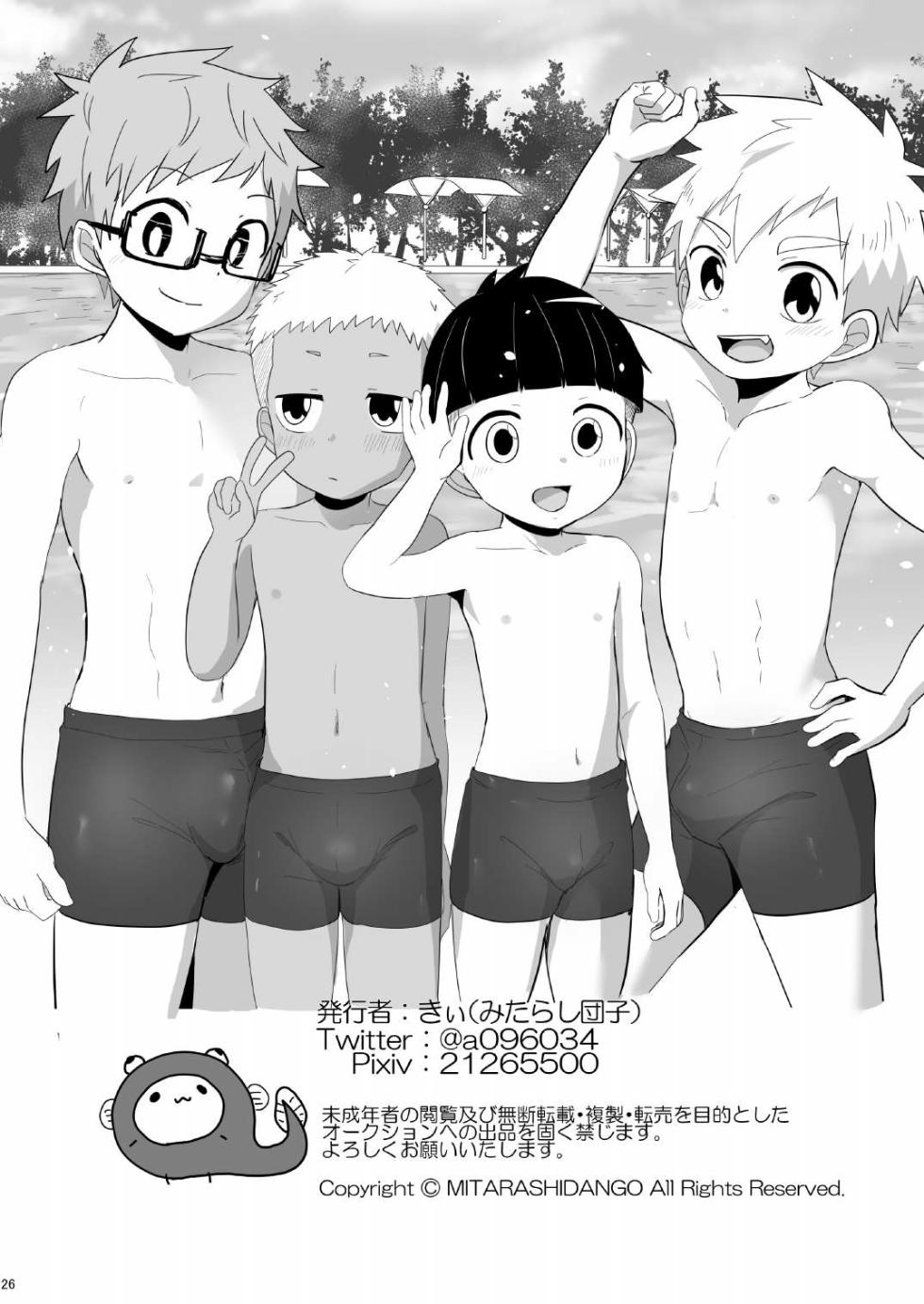 [Mitarashi Dango (Kii)] Yonchin [Digital] - Page 26