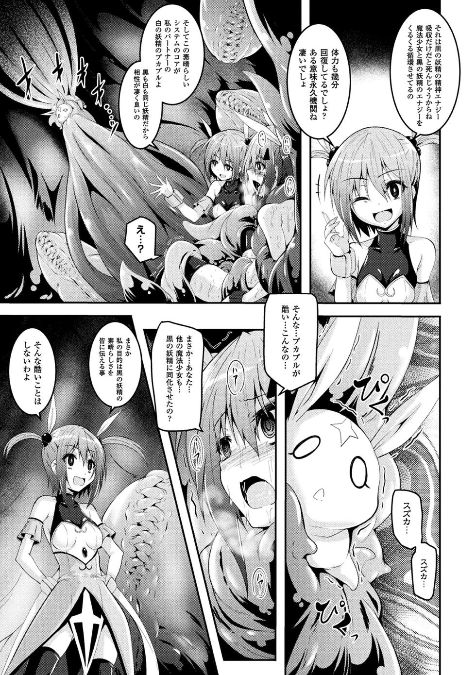 [Anthology] 2D Comic Magazine Mahou Shoujo Naedokoka Keikaku Vol. 1 [Digital] - Page 21
