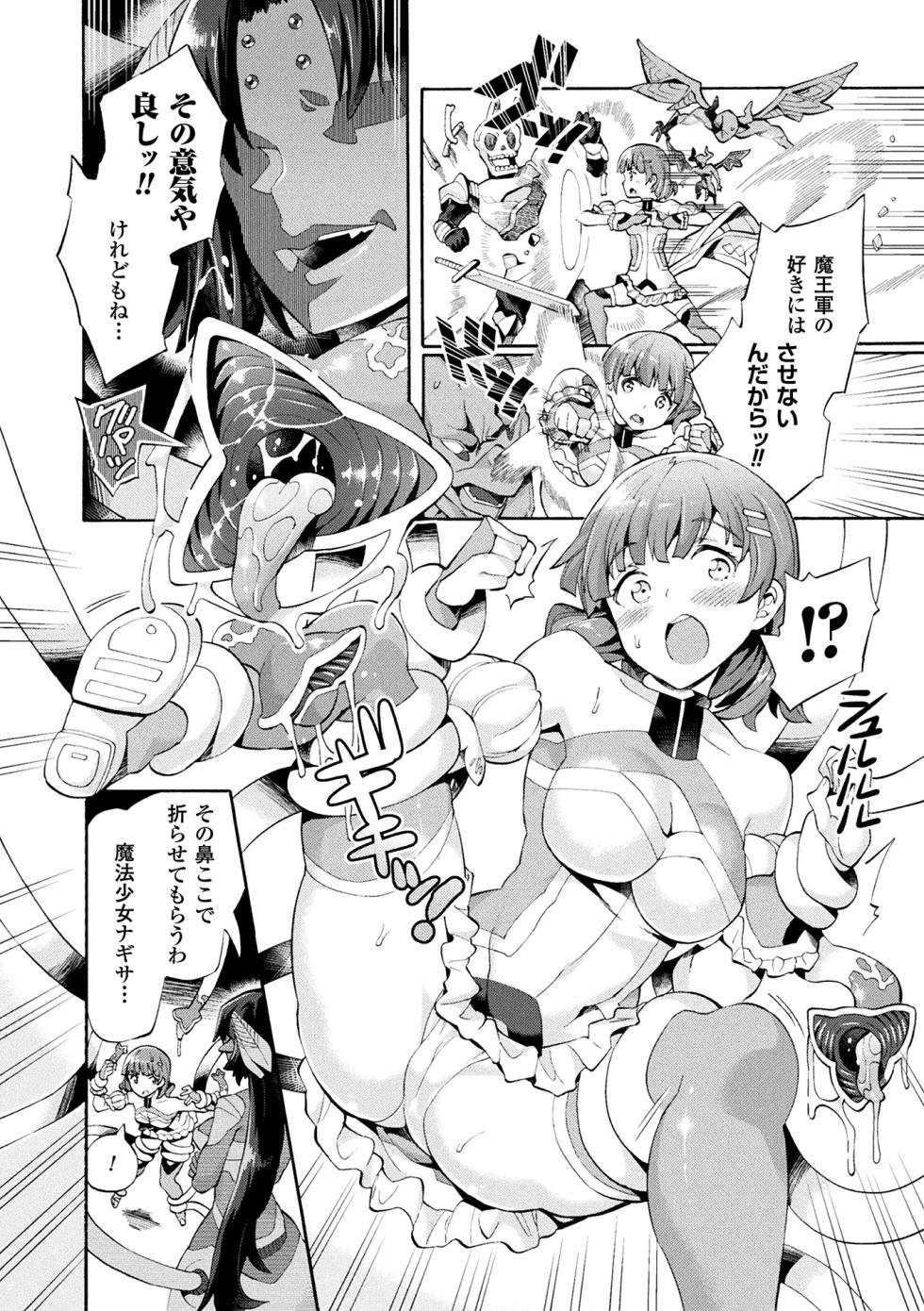 [Anthology] 2D Comic Magazine Mahou Shoujo Naedokoka Keikaku Vol. 1 [Digital] - Page 24