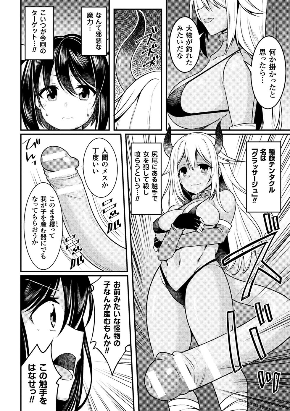[Anthology] 2D Comic Magazine Mahou Shoujo Naedokoka Keikaku Vol. 1 [Digital] - Page 40