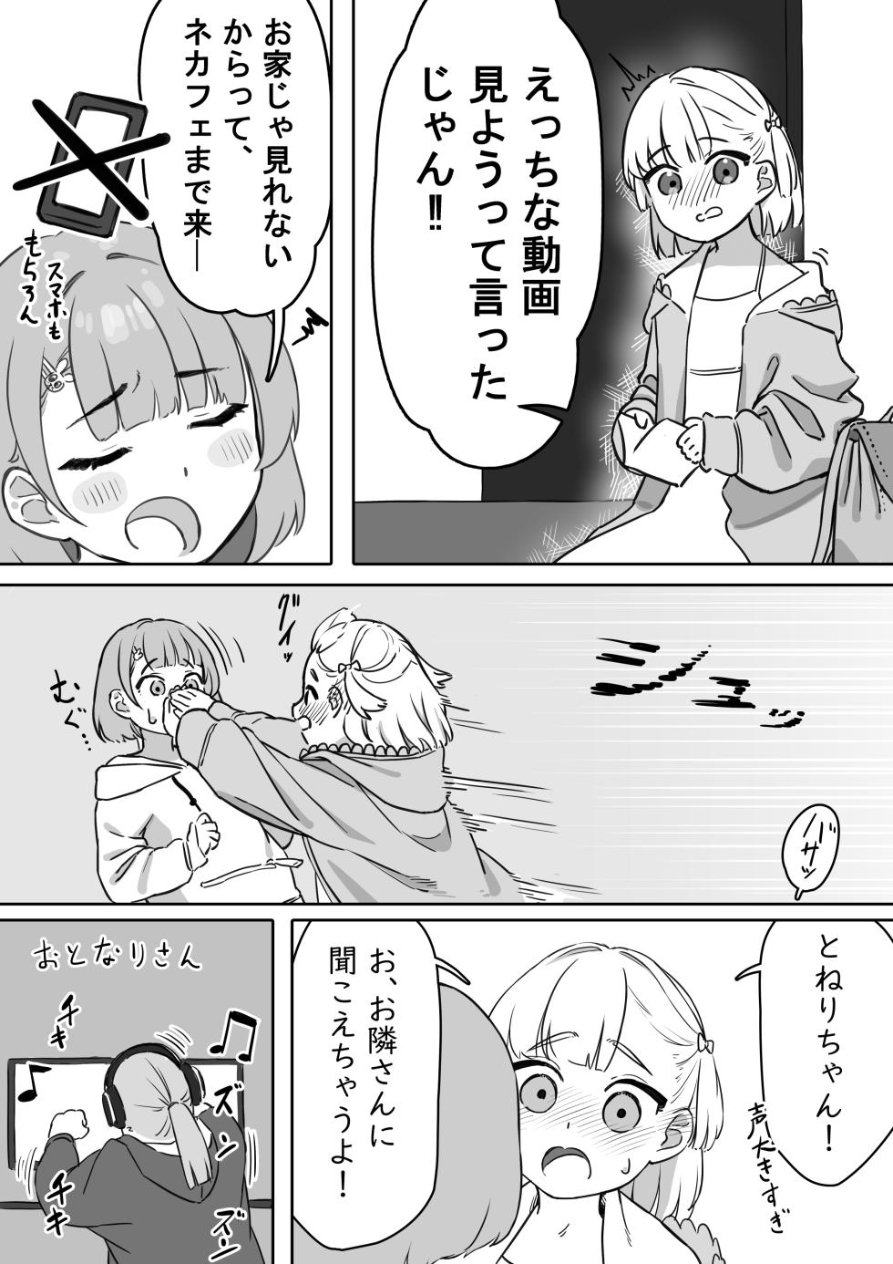 [Saragebu] Ecchi na Douga o Mite itara - Page 5